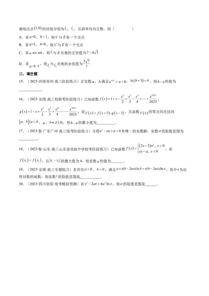 专题16函数与导数常见经典压轴小题全归类（精讲精练）（原卷版）_2.2025数学总复习_2023年新高考资料_二轮复习_2023年高考数学二轮复习讲练（新高考专用）