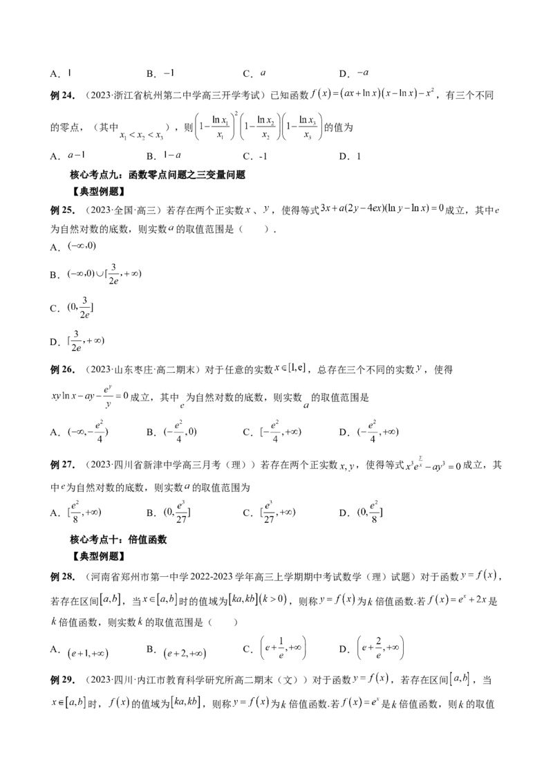 专题16函数与导数常见经典压轴小题全归类（精讲精练）（原卷版）_2.2025数学总复习_2023年新高考资料_二轮复习_2023年高考数学二轮复习讲练（新高考专用）