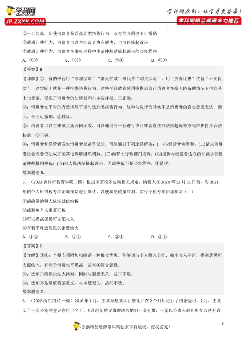 第八课自主创业与诚信经营（解析版）_8.2025政治总复习_2023年新高考资料_一轮复习_备战2023年高考政治一轮复习全考点金牌课件