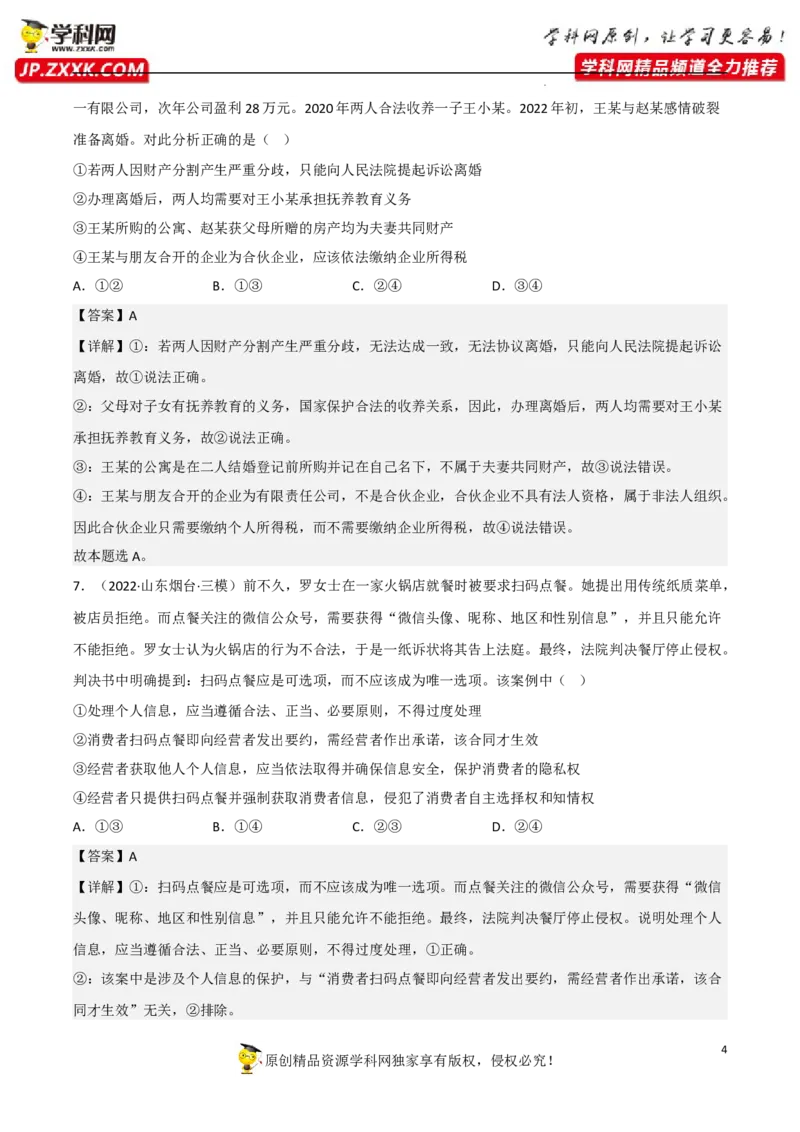 第八课自主创业与诚信经营（解析版）_8.2025政治总复习_2023年新高考资料_一轮复习_备战2023年高考政治一轮复习全考点金牌课件