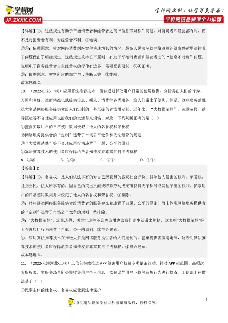 第八课自主创业与诚信经营（解析版）_8.2025政治总复习_2023年新高考资料_一轮复习_备战2023年高考政治一轮复习全考点金牌课件