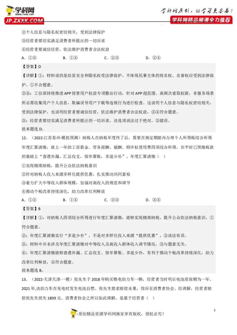 第八课自主创业与诚信经营（解析版）_8.2025政治总复习_2023年新高考资料_一轮复习_备战2023年高考政治一轮复习全考点金牌课件