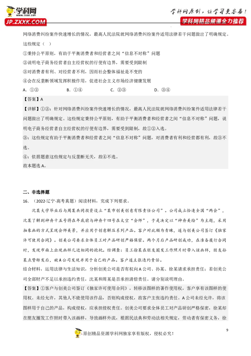 第八课自主创业与诚信经营（解析版）_8.2025政治总复习_2023年新高考资料_一轮复习_备战2023年高考政治一轮复习全考点金牌课件