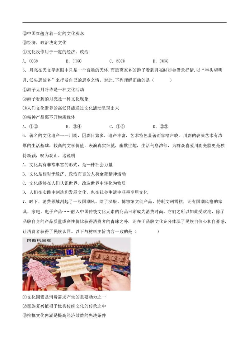 考点22文化与社会（好题帮）（原卷版）-备战2023年高考政治一轮复习考点帮（人教版）_8.2025政治总复习_赠品通用版（老高考）复习资料_一轮复习