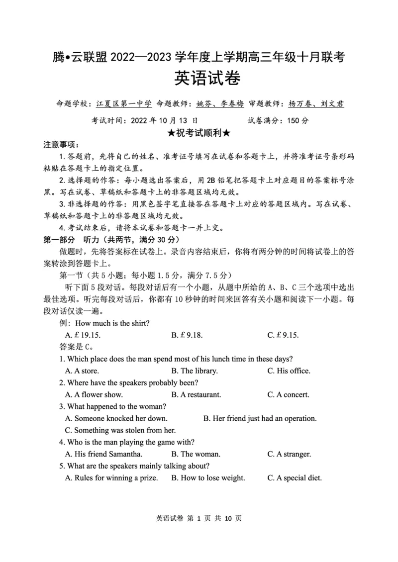 湖北省腾云联盟2022-2023学年高三上学期十月联考英语试卷含答案_3.2025英语总复习_2023年新高考资料_3英语高考模拟题_新高考_2023湖北省腾云联盟高三上学期10月联考英语