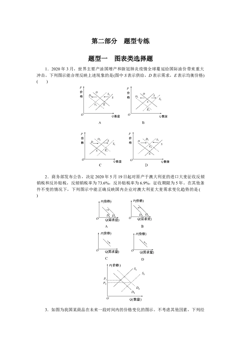 题型一_8.2025政治总复习_赠品通用版（老高考）复习资料_专项复习_2023《微专题&middot;小练习》&middot;政治