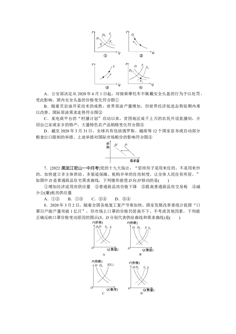 题型一_8.2025政治总复习_赠品通用版（老高考）复习资料_专项复习_2023《微专题&middot;小练习》&middot;政治