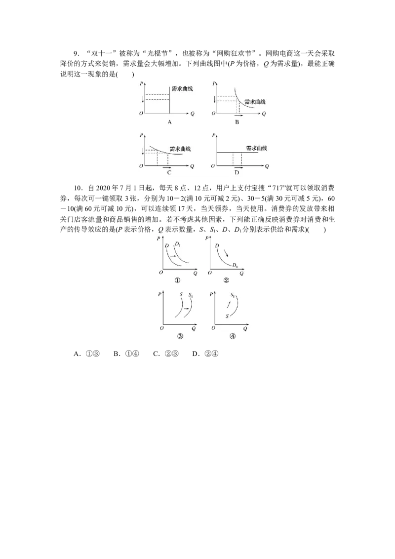 题型一_8.2025政治总复习_赠品通用版（老高考）复习资料_专项复习_2023《微专题&middot;小练习》&middot;政治