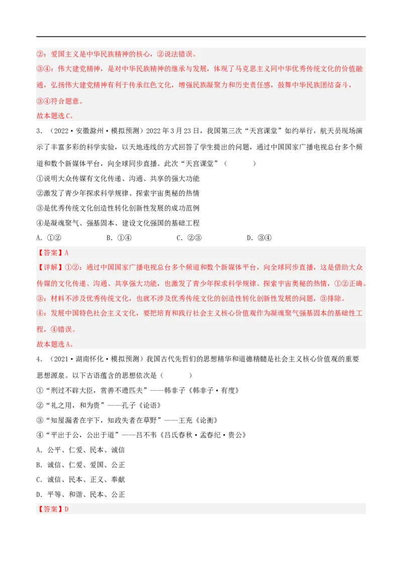 考点31培养当担民族复兴大任的时代新人（好题帮）（解析版）_8.2025政治总复习_赠品通用版（老高考）复习资料_一轮复习_备战2023年高考政治一轮复习考点帮（全国通用）