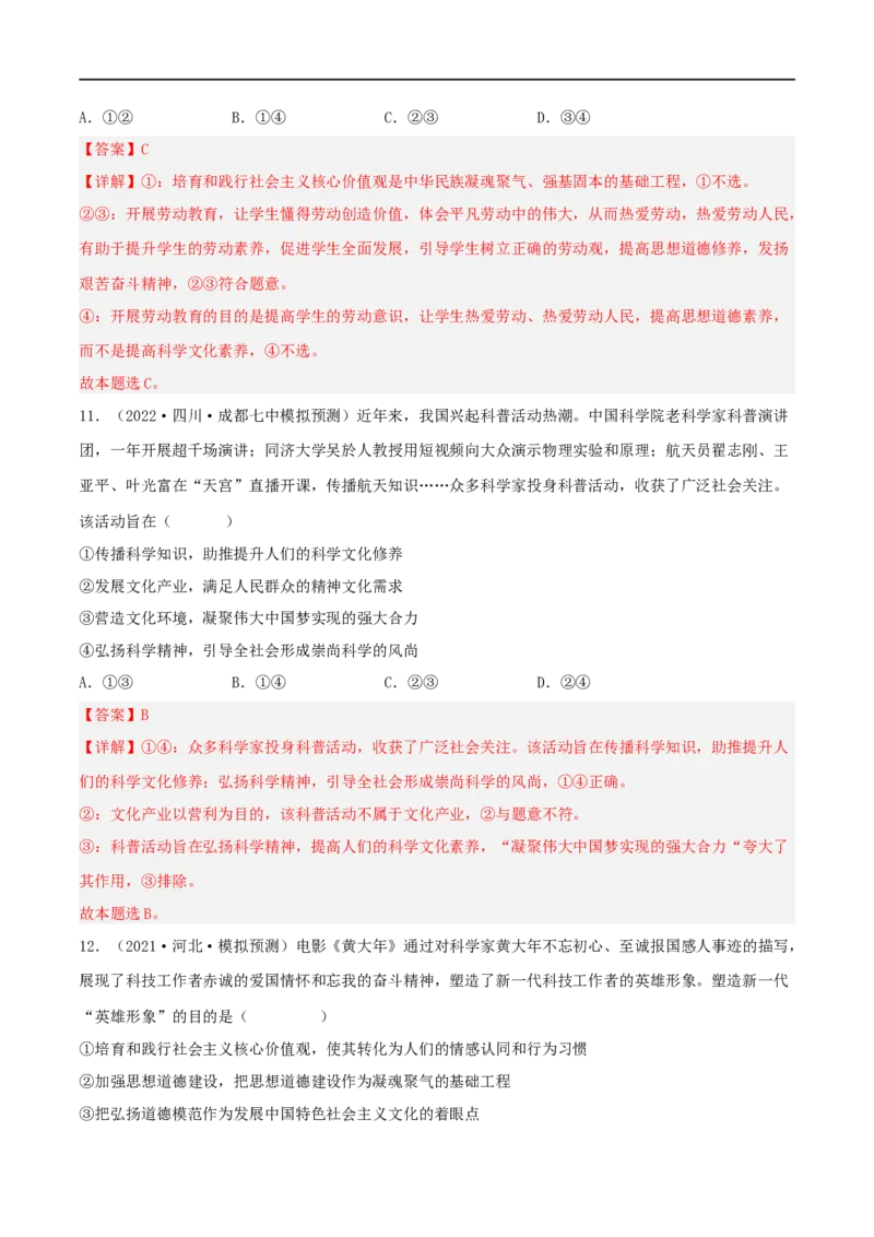 考点31培养当担民族复兴大任的时代新人（好题帮）（解析版）_8.2025政治总复习_赠品通用版（老高考）复习资料_一轮复习_备战2023年高考政治一轮复习考点帮（全国通用）