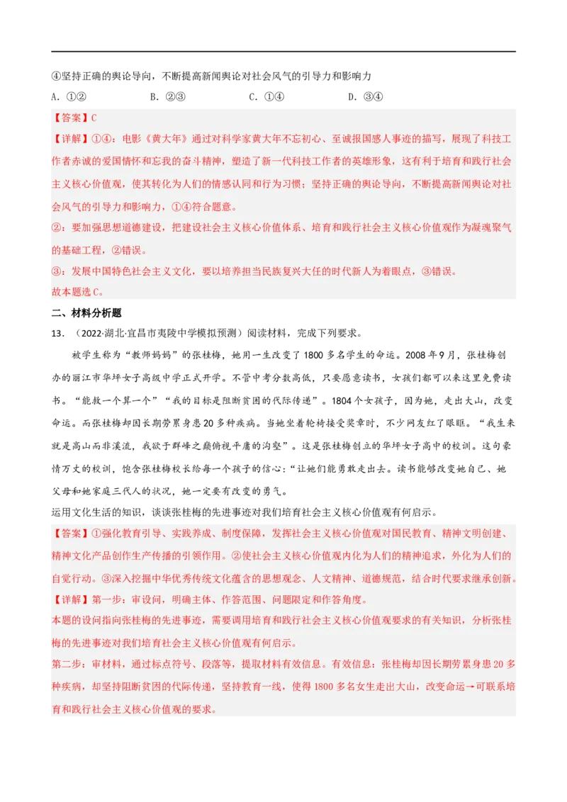 考点31培养当担民族复兴大任的时代新人（好题帮）（解析版）_8.2025政治总复习_赠品通用版（老高考）复习资料_一轮复习_备战2023年高考政治一轮复习考点帮（全国通用）