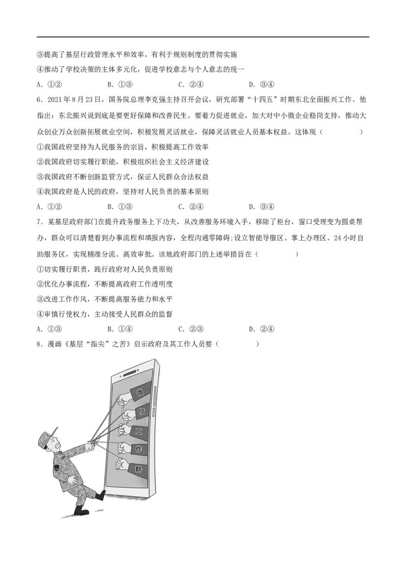 考点15我国政府受人民的监督（好题帮）（原卷版）（人教版）_8.2025政治总复习_赠品通用版（老高考）复习资料_一轮复习_备战2023年高考政治一轮复习考点帮（全国通用）