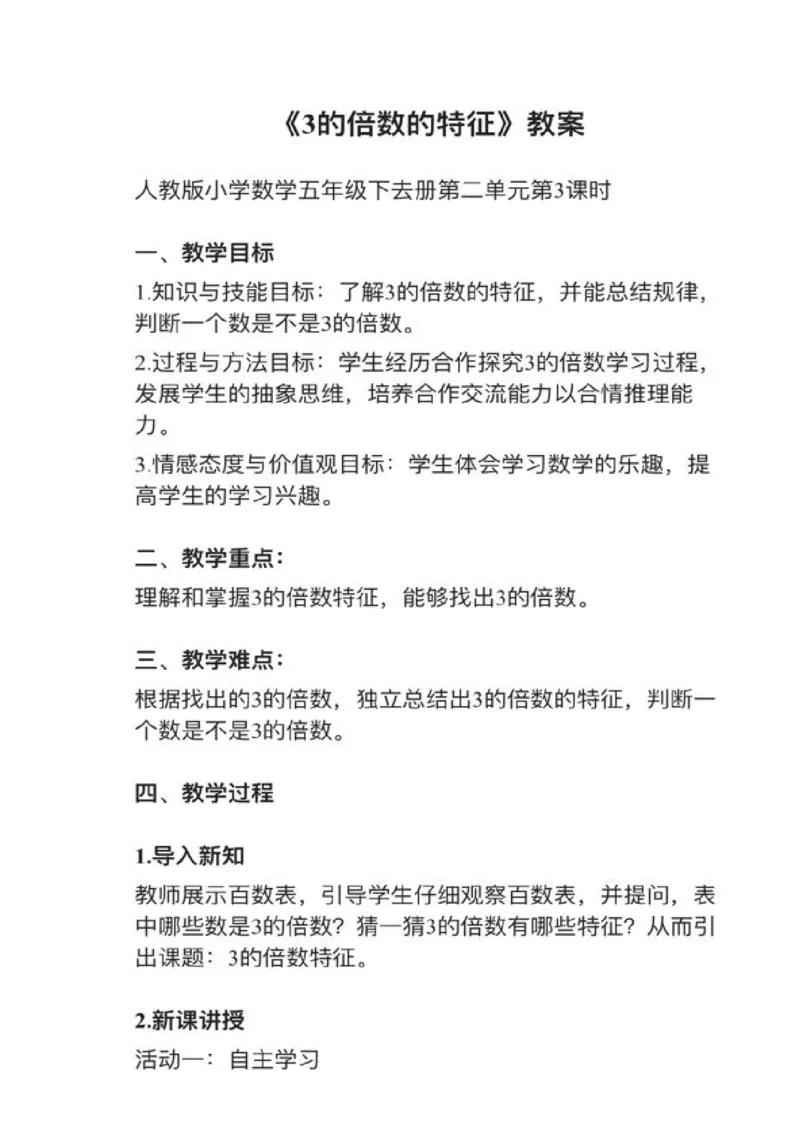 023的倍数的特征_教资初高中_教资面试2025教资面试备考资料合集_教资面试资料合集_2025教资面试资料_25上教资面试中学合集_教资面试逐字稿_小学数学面试试讲稿180篇
