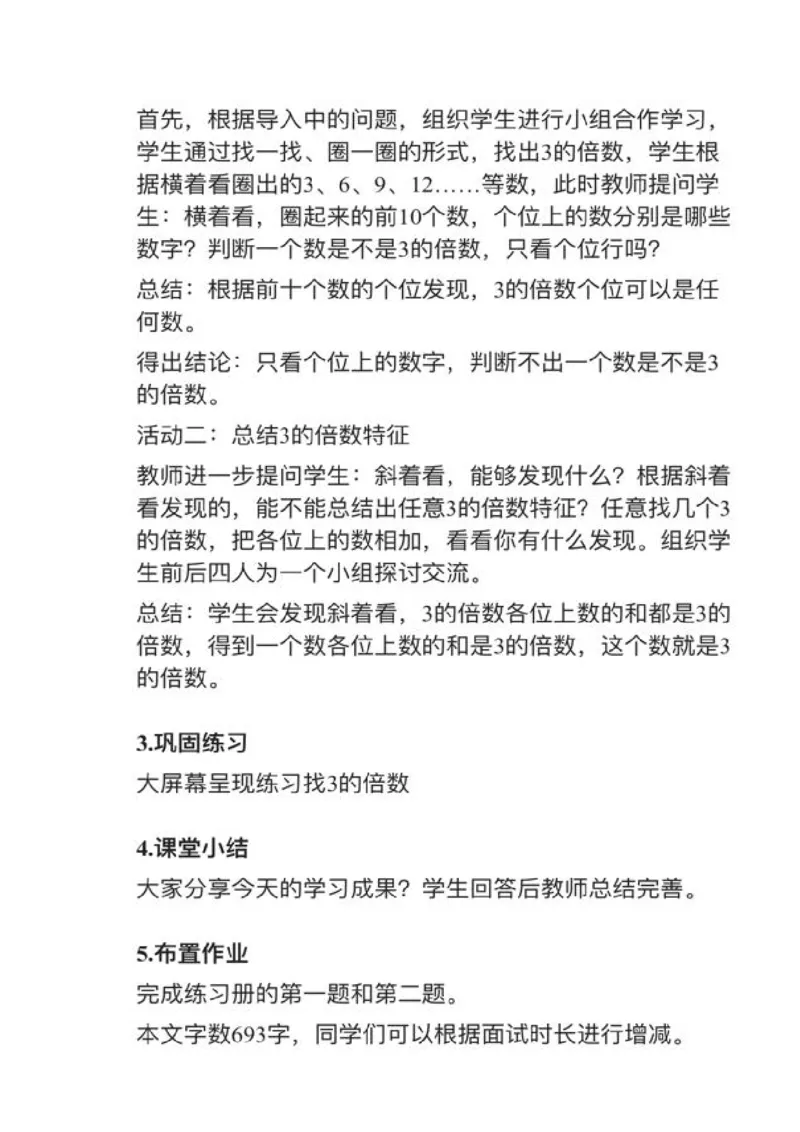 023的倍数的特征_教资初高中_教资面试2025教资面试备考资料合集_教资面试资料合集_2025教资面试资料_25上教资面试中学合集_教资面试逐字稿_小学数学面试试讲稿180篇
