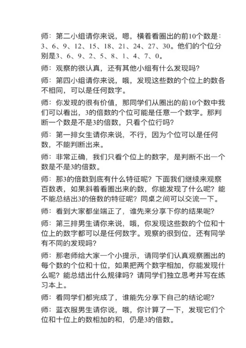 023的倍数的特征_教资初高中_教资面试2025教资面试备考资料合集_教资面试资料合集_2025教资面试资料_25上教资面试中学合集_教资面试逐字稿_小学数学面试试讲稿180篇