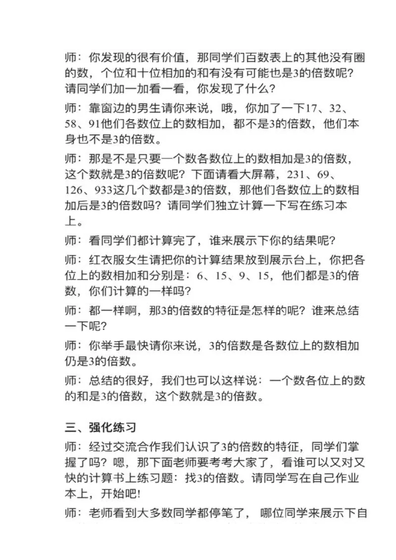 023的倍数的特征_教资初高中_教资面试2025教资面试备考资料合集_教资面试资料合集_2025教资面试资料_25上教资面试中学合集_教资面试逐字稿_小学数学面试试讲稿180篇