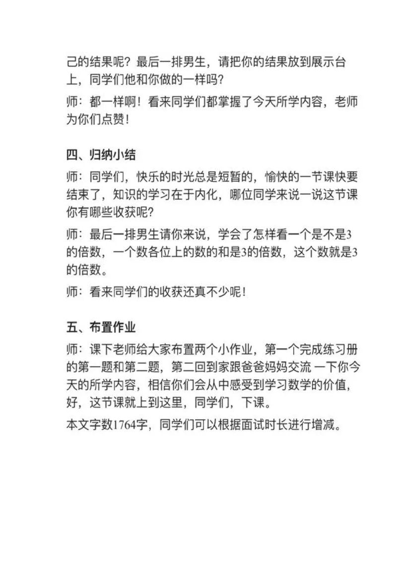 023的倍数的特征_教资初高中_教资面试2025教资面试备考资料合集_教资面试资料合集_2025教资面试资料_25上教资面试中学合集_教资面试逐字稿_小学数学面试试讲稿180篇