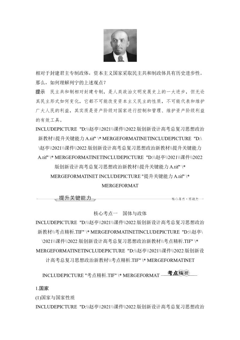 第一课　国体与政体_8.2025政治总复习_2023年新高考资料_一轮复习_2023年新高考大一轮复习讲义_2023年高考政治一轮复习讲义（部编新高考版）_赠补充习题