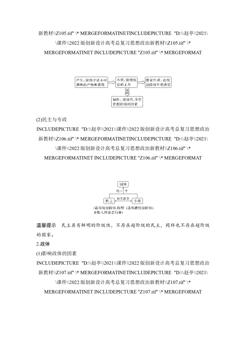 第一课　国体与政体_8.2025政治总复习_2023年新高考资料_一轮复习_2023年新高考大一轮复习讲义_2023年高考政治一轮复习讲义（部编新高考版）_赠补充习题