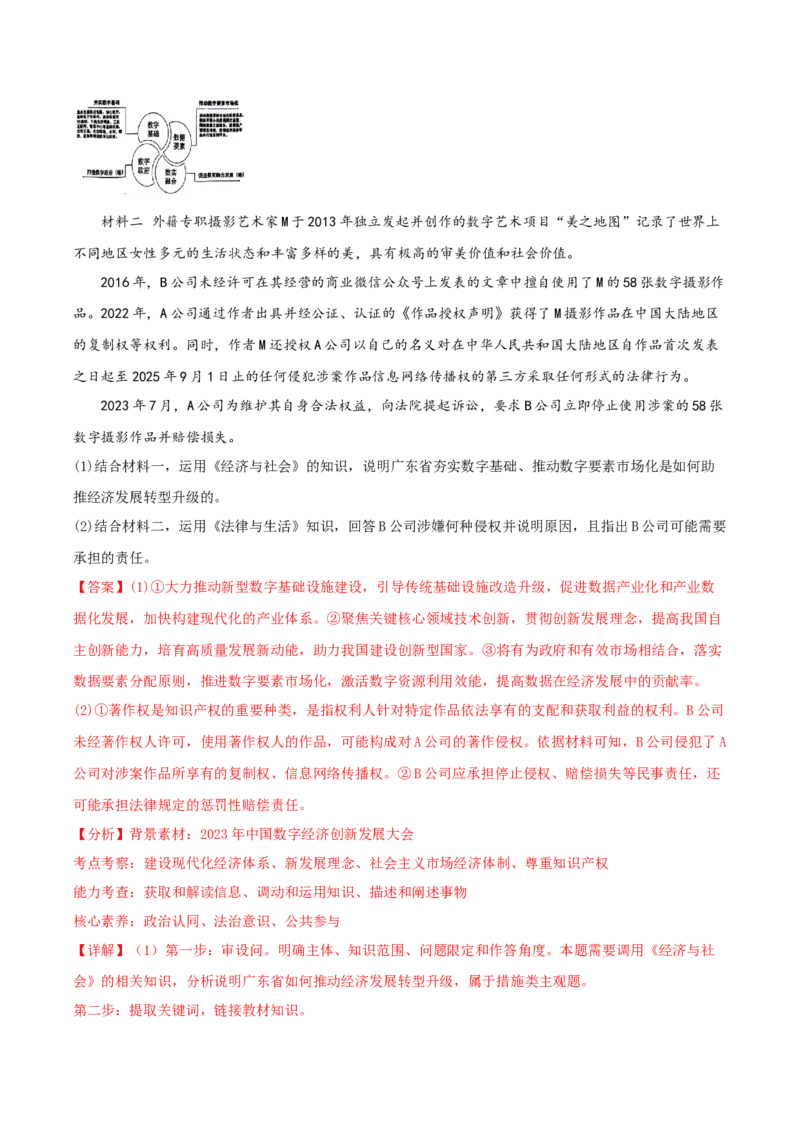 黄金卷06-赢在高考&middot;黄金8卷备战2024年高考政治模拟卷（新七省通用）（解析版）_8.2025政治总复习_2024年新高考资料_4.2024高考模拟预测试卷