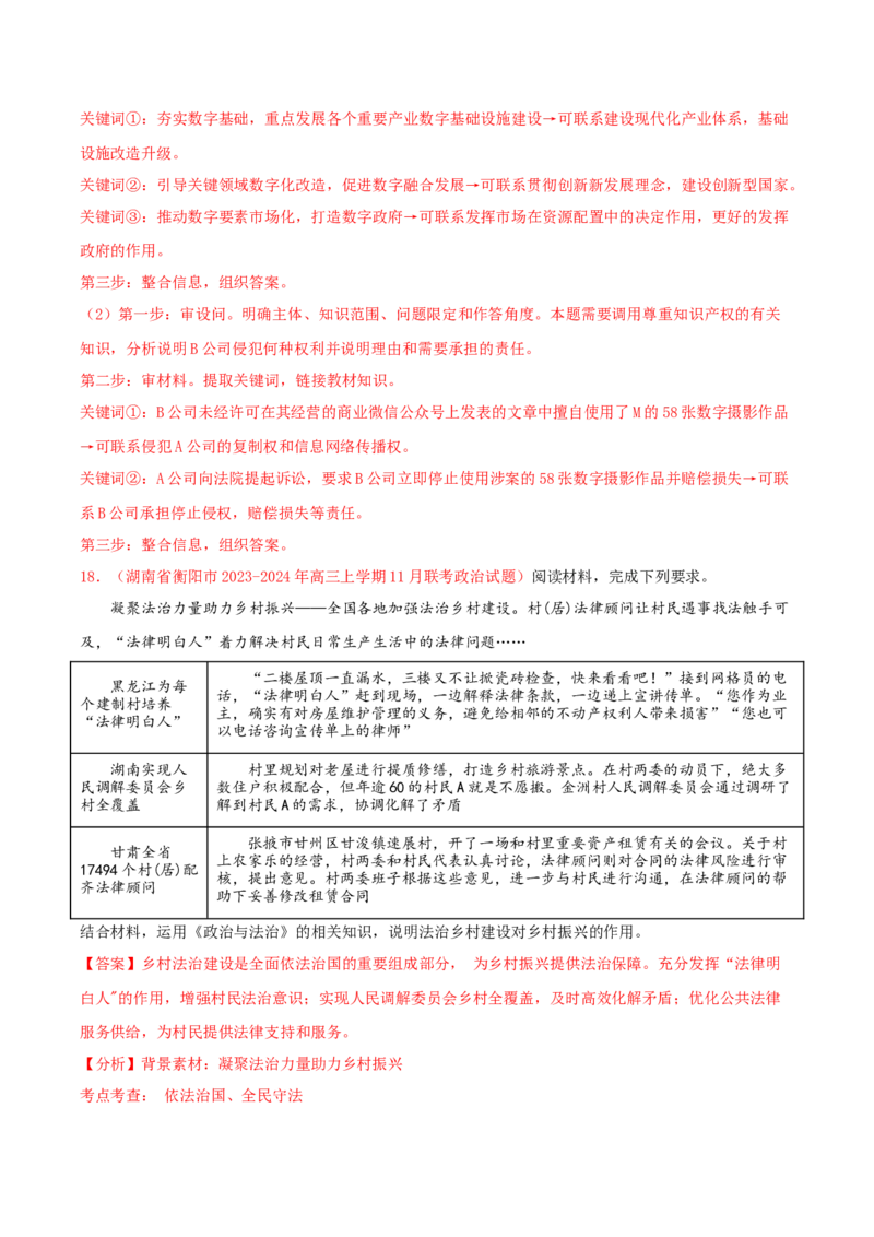 黄金卷06-赢在高考&middot;黄金8卷备战2024年高考政治模拟卷（新七省通用）（解析版）_8.2025政治总复习_2024年新高考资料_4.2024高考模拟预测试卷