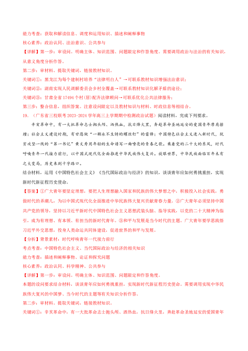 黄金卷06-赢在高考&middot;黄金8卷备战2024年高考政治模拟卷（新七省通用）（解析版）_8.2025政治总复习_2024年新高考资料_4.2024高考模拟预测试卷
