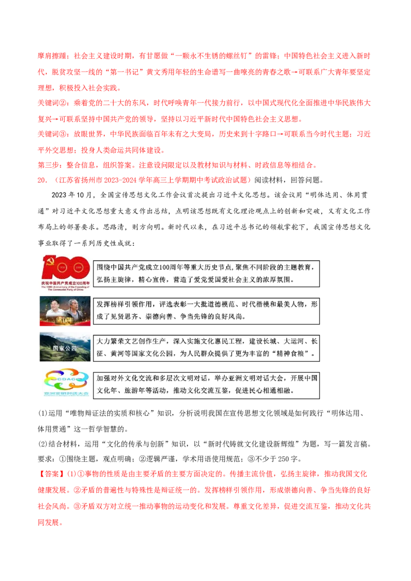 黄金卷06-赢在高考&middot;黄金8卷备战2024年高考政治模拟卷（新七省通用）（解析版）_8.2025政治总复习_2024年新高考资料_4.2024高考模拟预测试卷