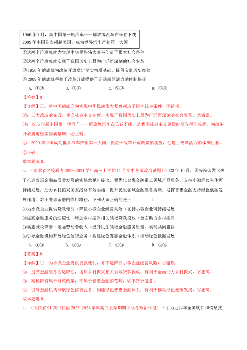 黄金卷06-赢在高考&middot;黄金8卷备战2024年高考政治模拟卷（新七省通用）（解析版）_8.2025政治总复习_2024年新高考资料_4.2024高考模拟预测试卷