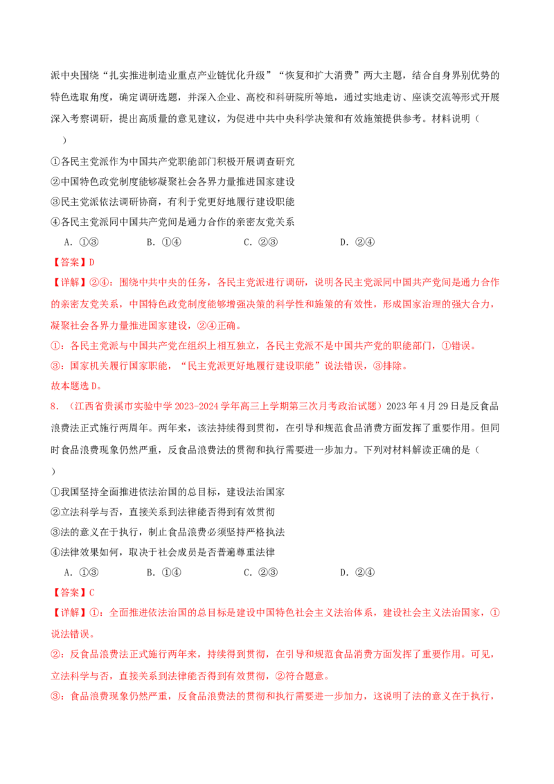 黄金卷06-赢在高考&middot;黄金8卷备战2024年高考政治模拟卷（新七省通用）（解析版）_8.2025政治总复习_2024年新高考资料_4.2024高考模拟预测试卷