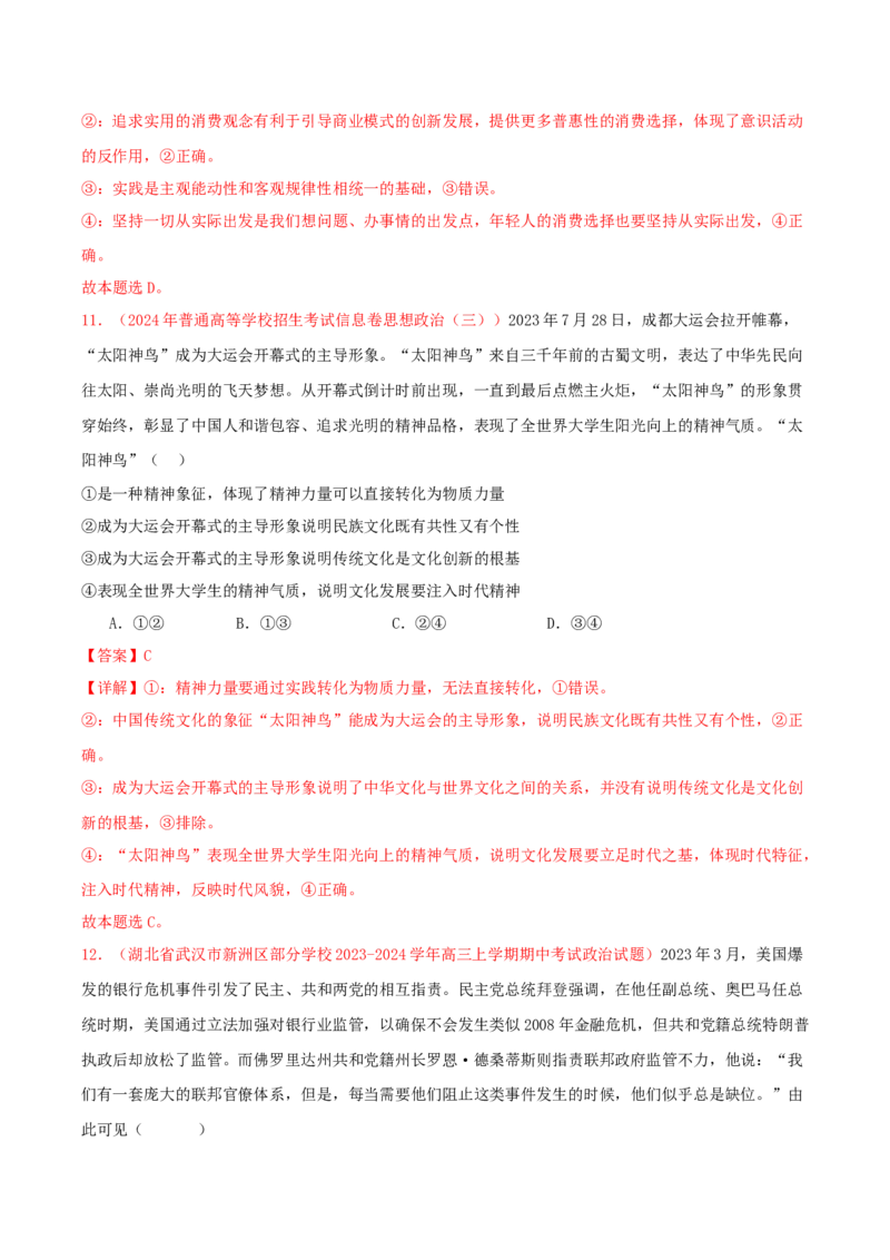 黄金卷06-赢在高考&middot;黄金8卷备战2024年高考政治模拟卷（新七省通用）（解析版）_8.2025政治总复习_2024年新高考资料_4.2024高考模拟预测试卷
