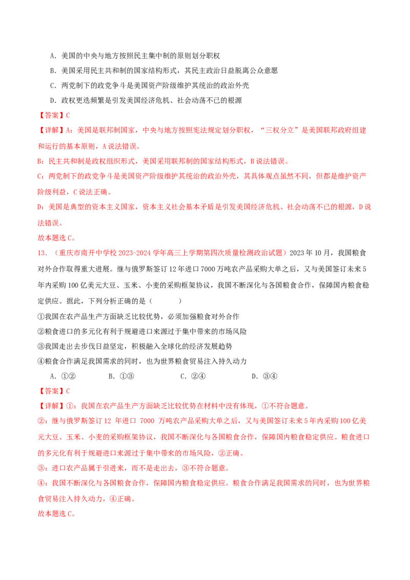 黄金卷06-赢在高考&middot;黄金8卷备战2024年高考政治模拟卷（新七省通用）（解析版）_8.2025政治总复习_2024年新高考资料_4.2024高考模拟预测试卷