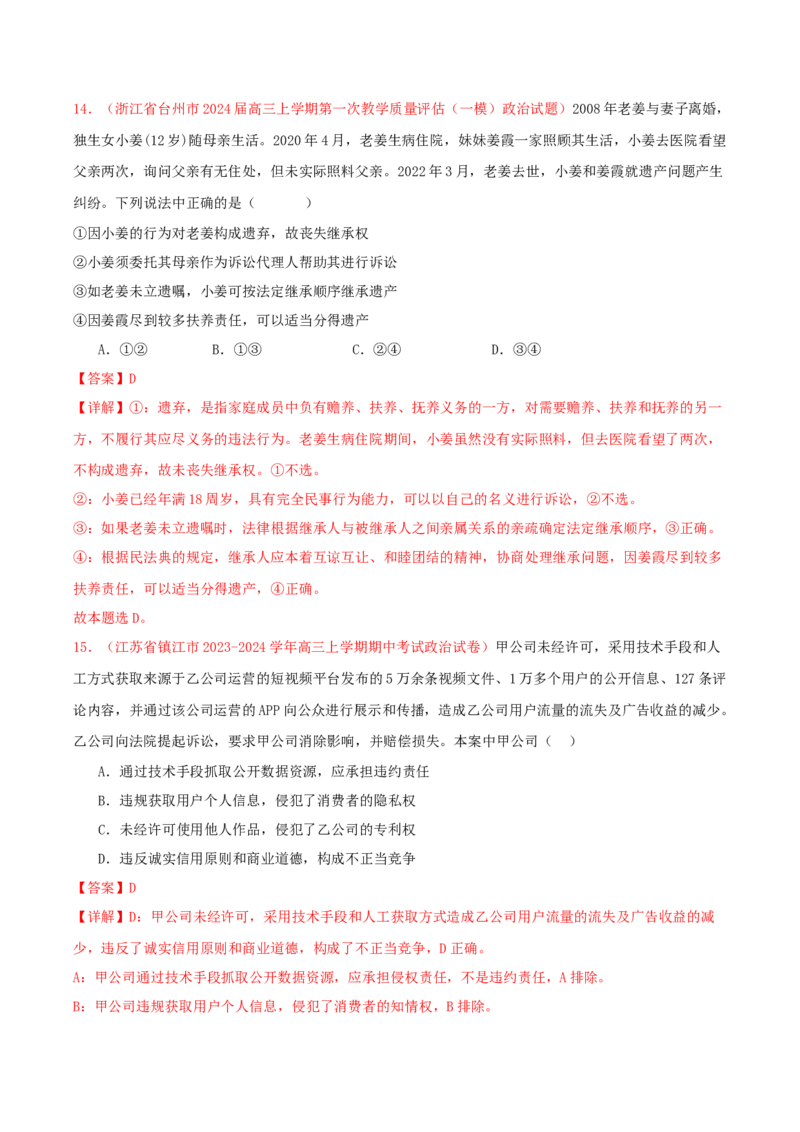 黄金卷06-赢在高考&middot;黄金8卷备战2024年高考政治模拟卷（新七省通用）（解析版）_8.2025政治总复习_2024年新高考资料_4.2024高考模拟预测试卷