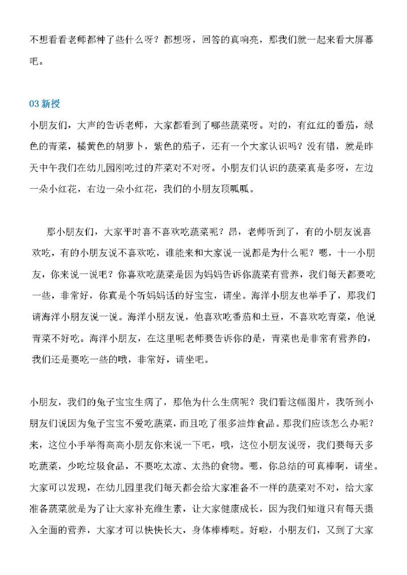 113.《蔬菜宝宝我爱你》试讲稿_教资初高中_教资面试2025教资面试备考资料合集_教资面试资料合集_2025教资面试资料_25上教资面试中学合集_教资面试逐字稿_幼儿面试教案和逐字稿217篇