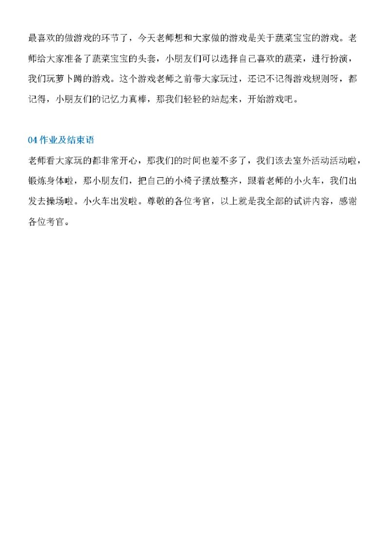 113.《蔬菜宝宝我爱你》试讲稿_教资初高中_教资面试2025教资面试备考资料合集_教资面试资料合集_2025教资面试资料_25上教资面试中学合集_教资面试逐字稿_幼儿面试教案和逐字稿217篇