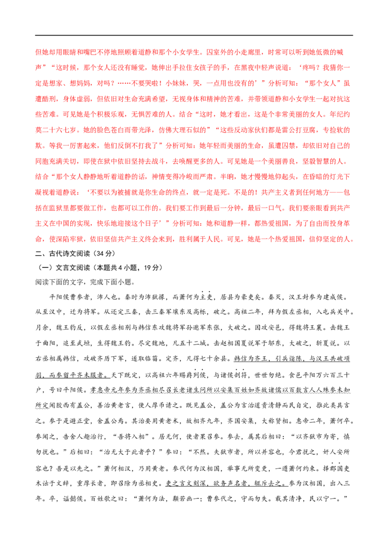 专题19综合检测卷（一）2023年高考语文毕业班二轮热点题型归纳与变式演练（全国通用）（解析版）_1.2025语文总复习_赠送：通用版（老高考）复习资料_二轮复习