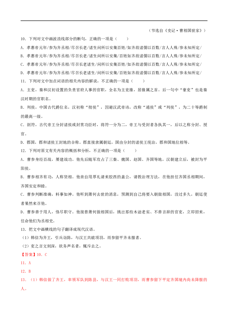 专题19综合检测卷（一）2023年高考语文毕业班二轮热点题型归纳与变式演练（全国通用）（解析版）_1.2025语文总复习_赠送：通用版（老高考）复习资料_二轮复习
