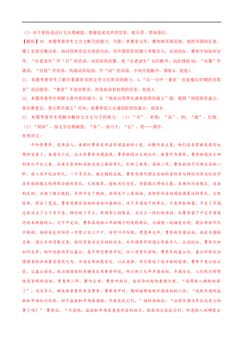 专题19综合检测卷（一）2023年高考语文毕业班二轮热点题型归纳与变式演练（全国通用）（解析版）_1.2025语文总复习_赠送：通用版（老高考）复习资料_二轮复习