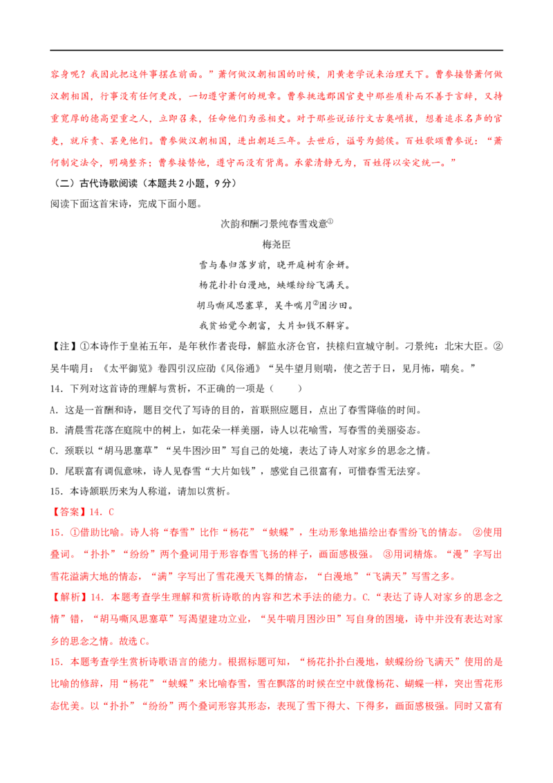 专题19综合检测卷（一）2023年高考语文毕业班二轮热点题型归纳与变式演练（全国通用）（解析版）_1.2025语文总复习_赠送：通用版（老高考）复习资料_二轮复习