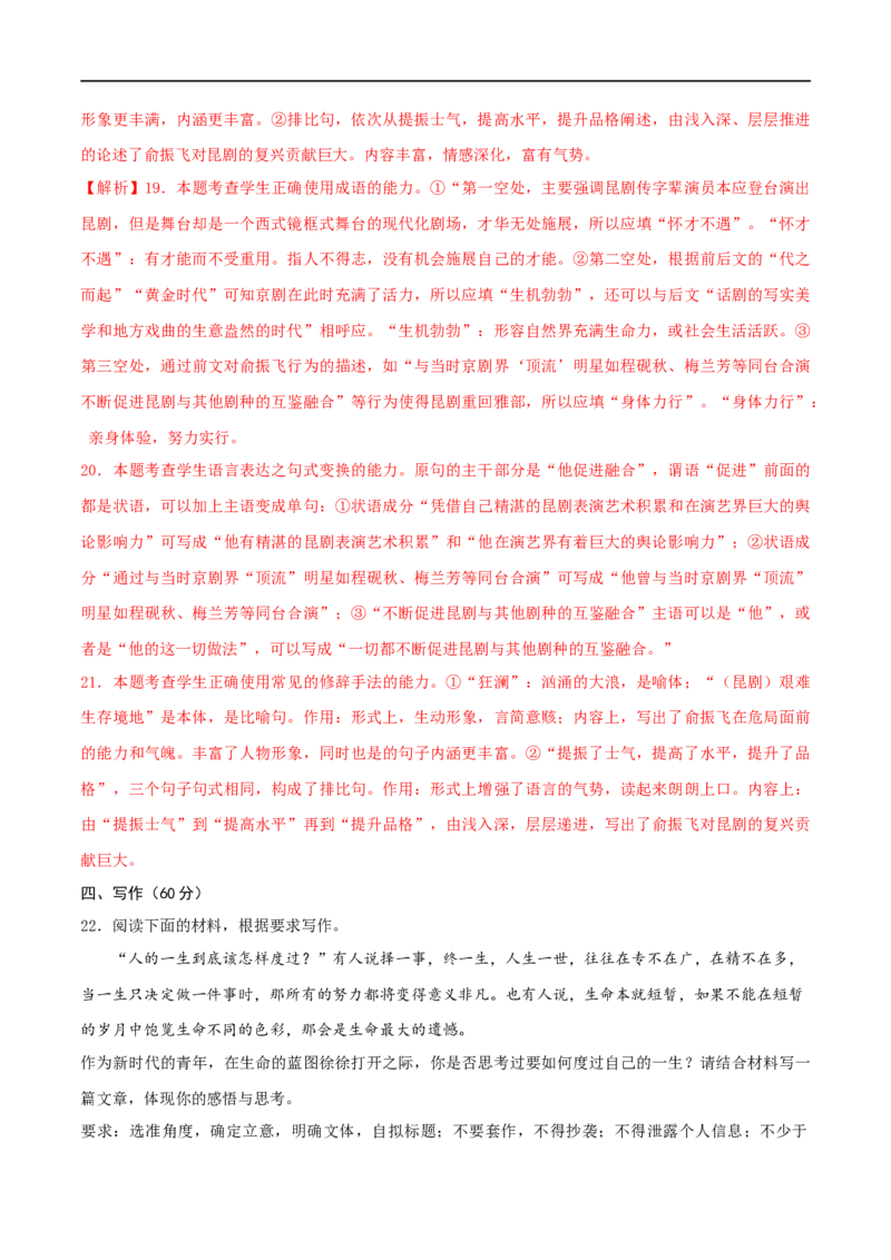 专题19综合检测卷（一）2023年高考语文毕业班二轮热点题型归纳与变式演练（全国通用）（解析版）_1.2025语文总复习_赠送：通用版（老高考）复习资料_二轮复习