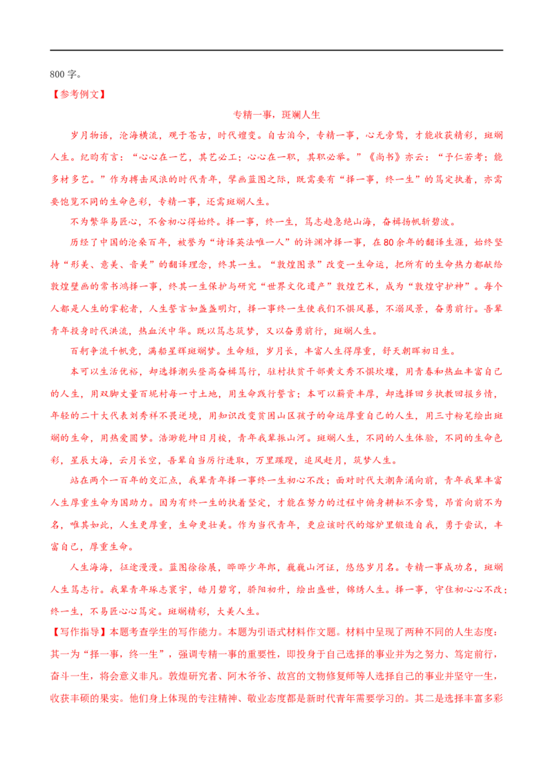 专题19综合检测卷（一）2023年高考语文毕业班二轮热点题型归纳与变式演练（全国通用）（解析版）_1.2025语文总复习_赠送：通用版（老高考）复习资料_二轮复习