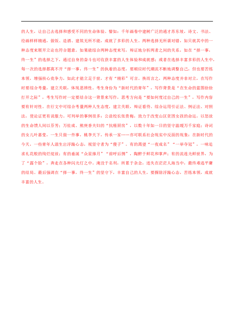 专题19综合检测卷（一）2023年高考语文毕业班二轮热点题型归纳与变式演练（全国通用）（解析版）_1.2025语文总复习_赠送：通用版（老高考）复习资料_二轮复习