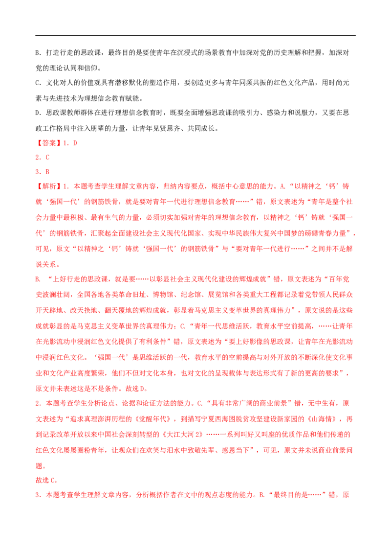 专题19综合检测卷（一）2023年高考语文毕业班二轮热点题型归纳与变式演练（全国通用）（解析版）_1.2025语文总复习_赠送：通用版（老高考）复习资料_二轮复习