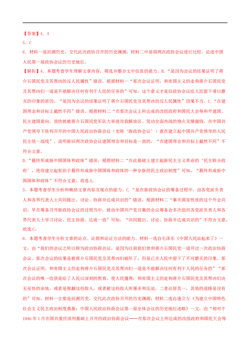 专题19综合检测卷（一）2023年高考语文毕业班二轮热点题型归纳与变式演练（全国通用）（解析版）_1.2025语文总复习_赠送：通用版（老高考）复习资料_二轮复习