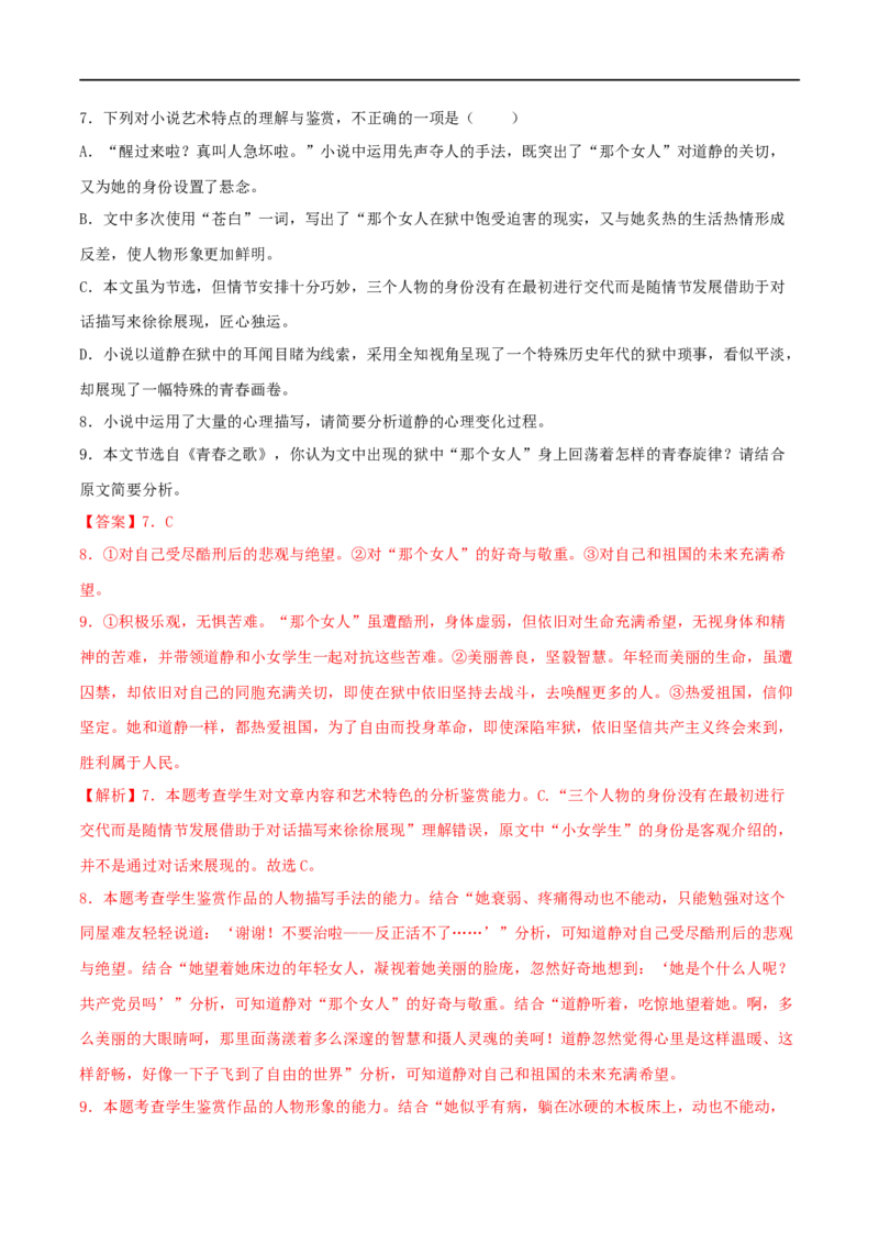 专题19综合检测卷（一）2023年高考语文毕业班二轮热点题型归纳与变式演练（全国通用）（解析版）_1.2025语文总复习_赠送：通用版（老高考）复习资料_二轮复习