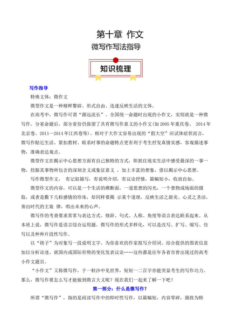 专题16：微写作写法指导（解析版）-上好课2025年高考语文一轮复习知识清单_1.2025语文总复习_2025年新高考资料_一轮复习_2025年高考语文一轮复习知识清单_第十章作文