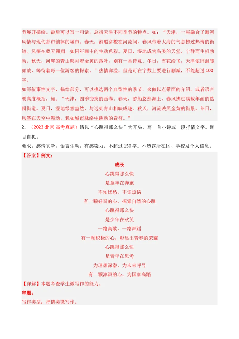 专题16：微写作写法指导（解析版）-上好课2025年高考语文一轮复习知识清单_1.2025语文总复习_2025年新高考资料_一轮复习_2025年高考语文一轮复习知识清单_第十章作文
