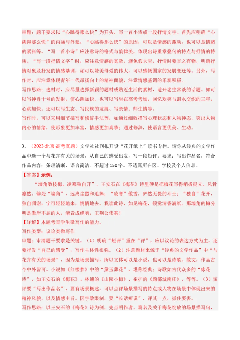 专题16：微写作写法指导（解析版）-上好课2025年高考语文一轮复习知识清单_1.2025语文总复习_2025年新高考资料_一轮复习_2025年高考语文一轮复习知识清单_第十章作文