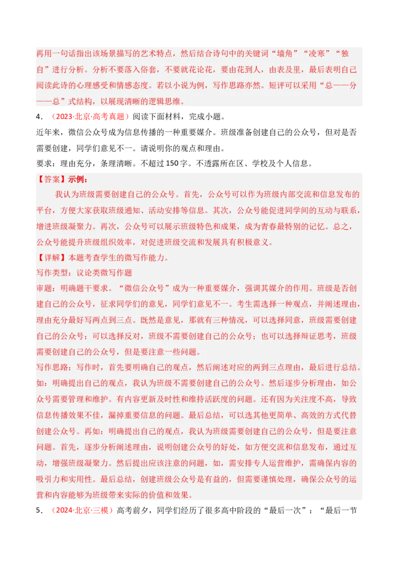 专题16：微写作写法指导（解析版）-上好课2025年高考语文一轮复习知识清单_1.2025语文总复习_2025年新高考资料_一轮复习_2025年高考语文一轮复习知识清单_第十章作文