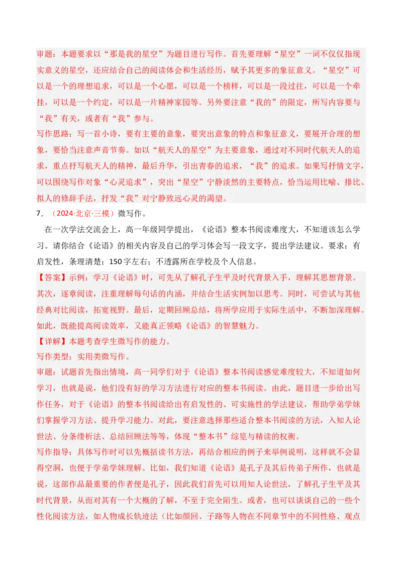 专题16：微写作写法指导（解析版）-上好课2025年高考语文一轮复习知识清单_1.2025语文总复习_2025年新高考资料_一轮复习_2025年高考语文一轮复习知识清单_第十章作文