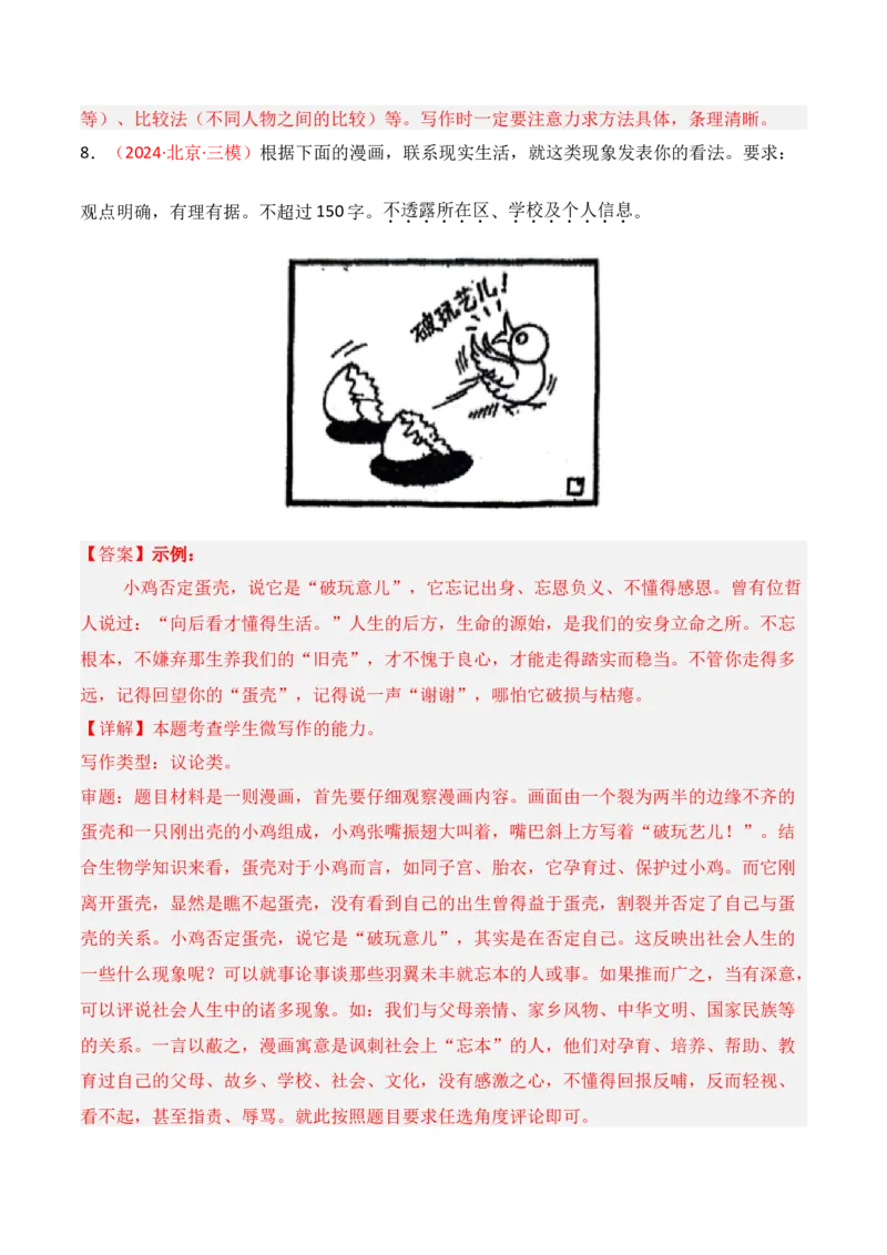 专题16：微写作写法指导（解析版）-上好课2025年高考语文一轮复习知识清单_1.2025语文总复习_2025年新高考资料_一轮复习_2025年高考语文一轮复习知识清单_第十章作文